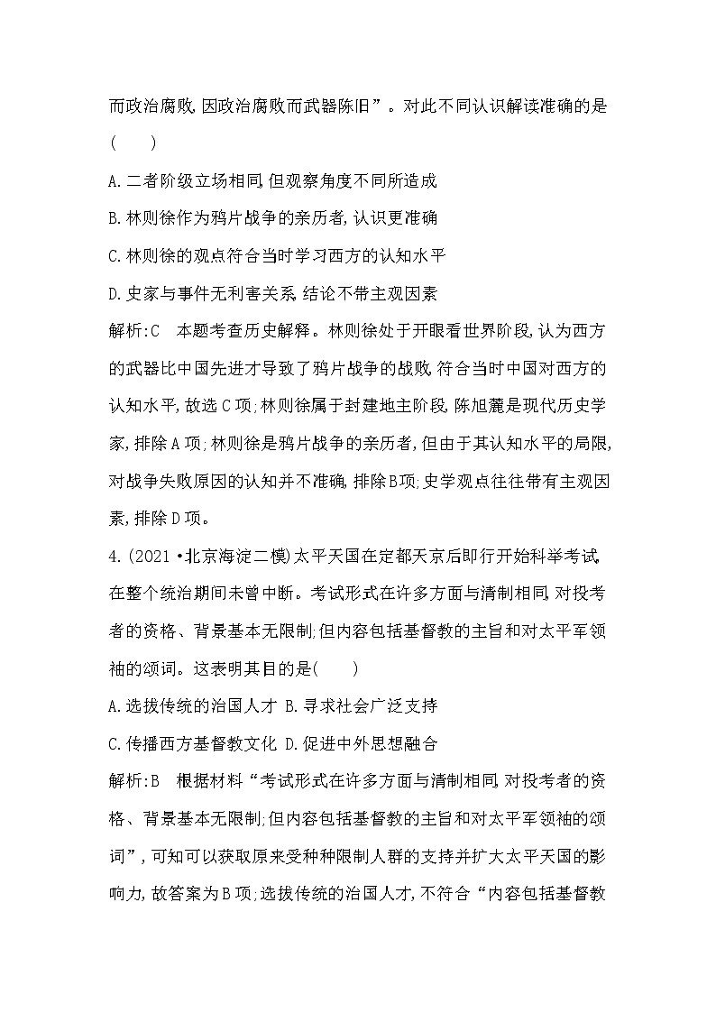 2022届二轮复习四　近代中国的变革与转型—鸦片战争后的中国 作业（福建专用）第3页