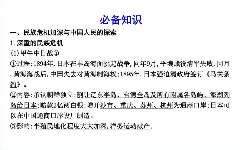 2022届二轮复习五　近代中国的觉醒与探索—甲午战争后的中国 课件（58张PPT）（福建专用）第4页