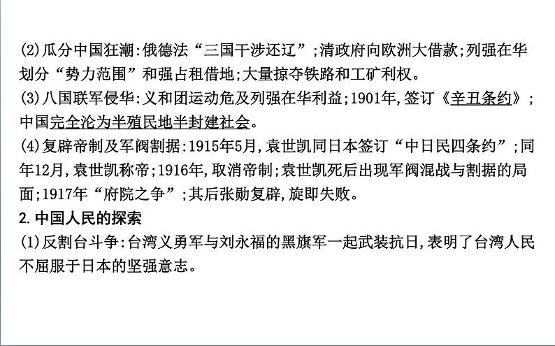 2022届二轮复习五　近代中国的觉醒与探索—甲午战争后的中国 课件（58张PPT）（福建专用）第5页