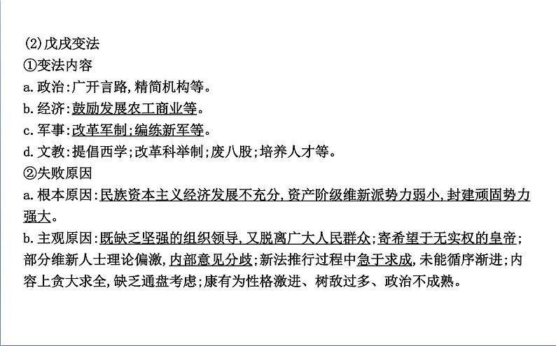 2022届二轮复习五　近代中国的觉醒与探索—甲午战争后的中国 课件（58张PPT）（福建专用）第6页