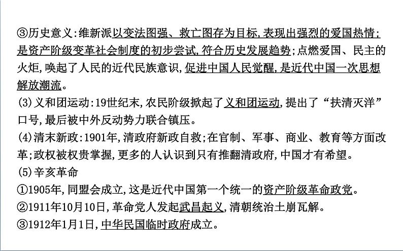 2022届二轮复习五　近代中国的觉醒与探索—甲午战争后的中国 课件（58张PPT）（福建专用）第7页