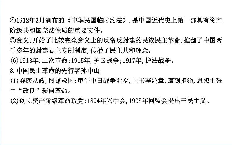 2022届二轮复习五　近代中国的觉醒与探索—甲午战争后的中国 课件（58张PPT）（福建专用）第8页