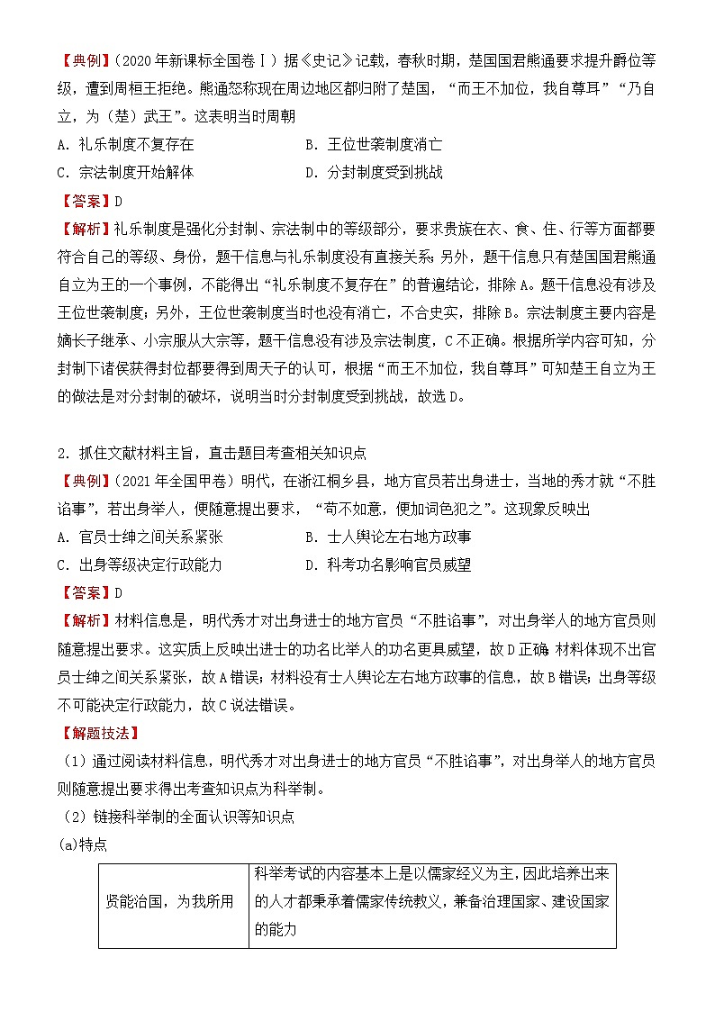 2022届优质校一模试卷专题汇编1 古代中国政治制度的演变 解析版第3页