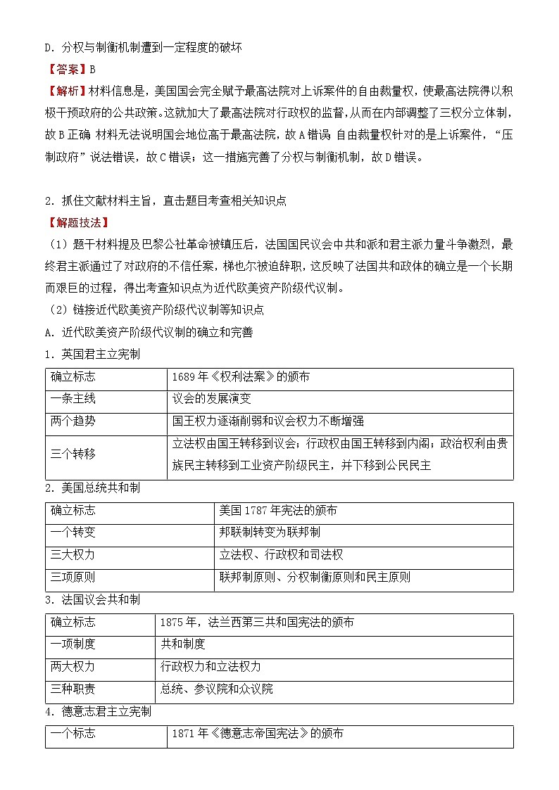 2022届优质校一模试卷专题汇编3 近代西方资本主义政治制度的确立 解析版第3页