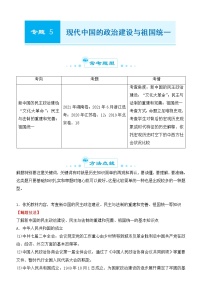 2022届优质校一模试卷专题汇编5 现代中国的政治建设与祖国统一 解析版