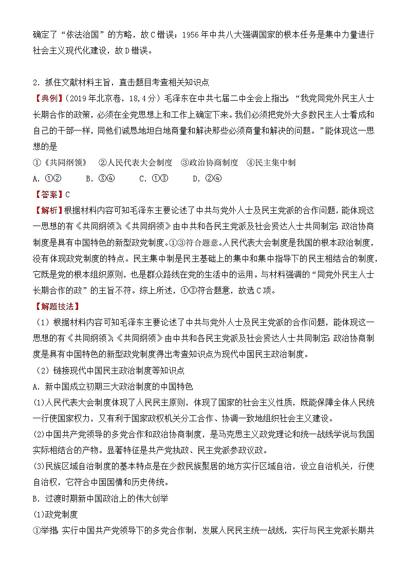 2022届优质校一模试卷专题汇编5 现代中国的政治建设与祖国统一 解析版第3页