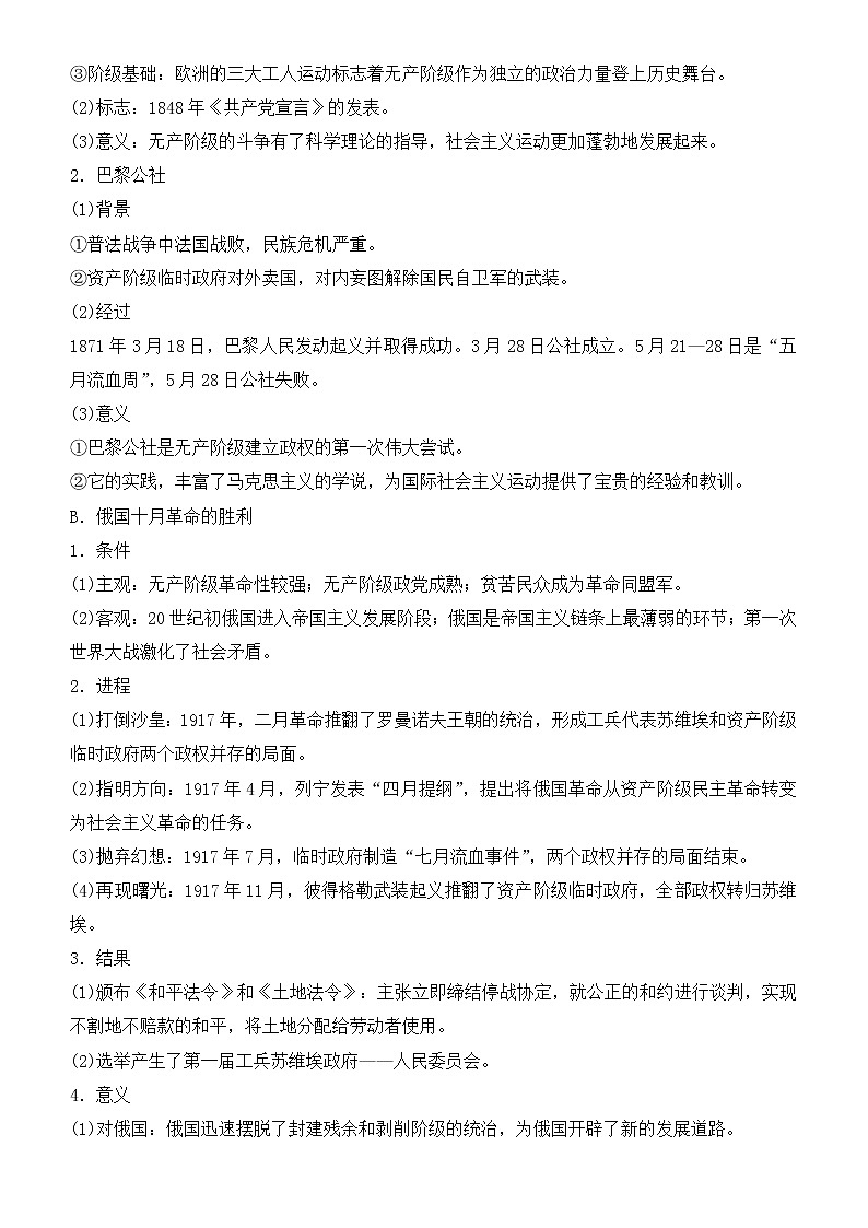 2022届优质校一模试卷专题汇编7 从科学社会主义理论到社会主义制度的建立 解析版第2页