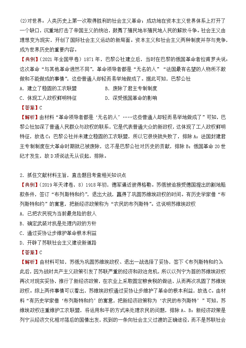 2022届优质校一模试卷专题汇编7 从科学社会主义理论到社会主义制度的建立 解析版第3页