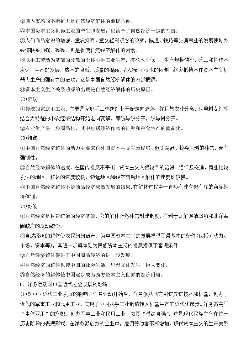2022届优质校一模试卷专题汇编10 近代中国经济结构的变动与资本主义的曲折发展 解析版第2页