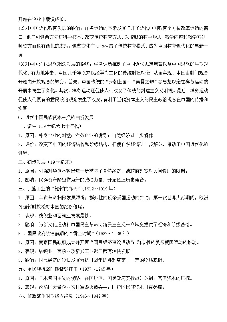 2022届优质校一模试卷专题汇编10 近代中国经济结构的变动与资本主义的曲折发展 解析版第3页