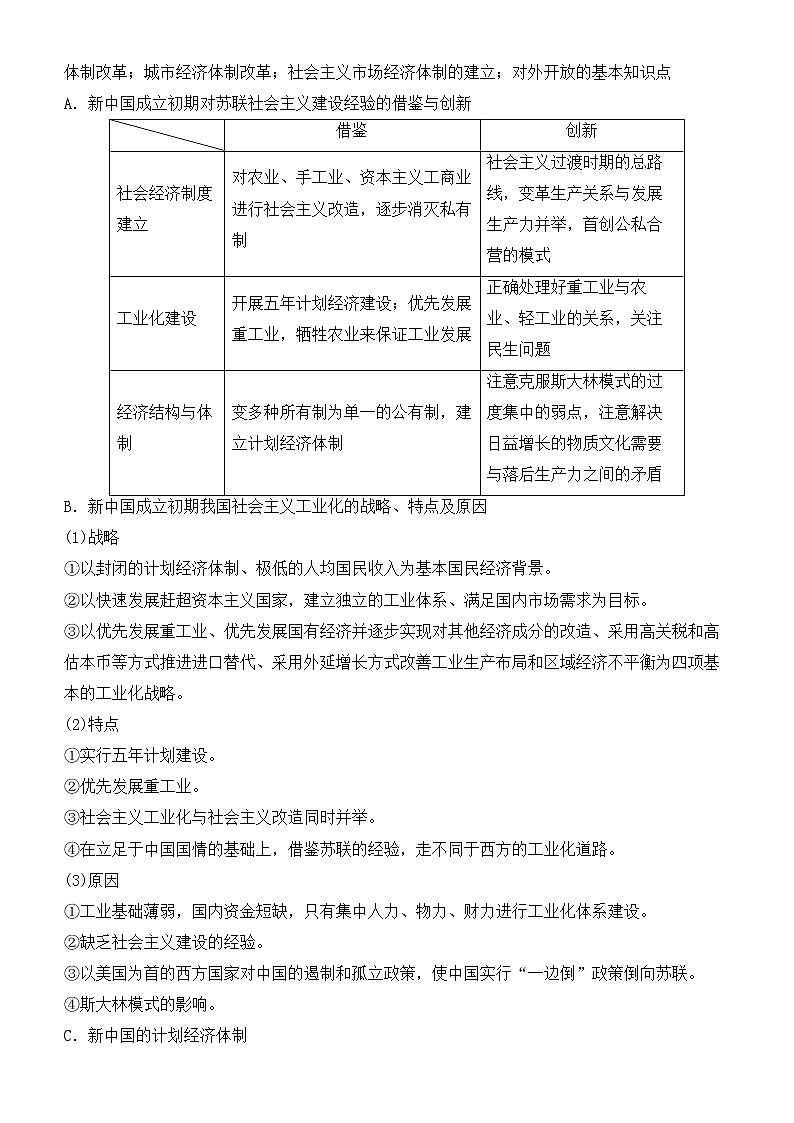 2022届优质校一模试卷专题汇编12 中国特色社会主义建设的道路 解析版第2页