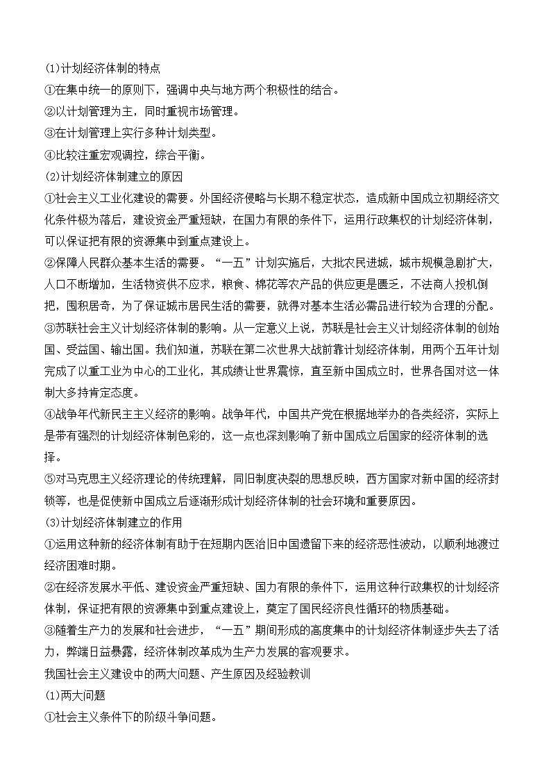 2022届优质校一模试卷专题汇编12 中国特色社会主义建设的道路 解析版第3页