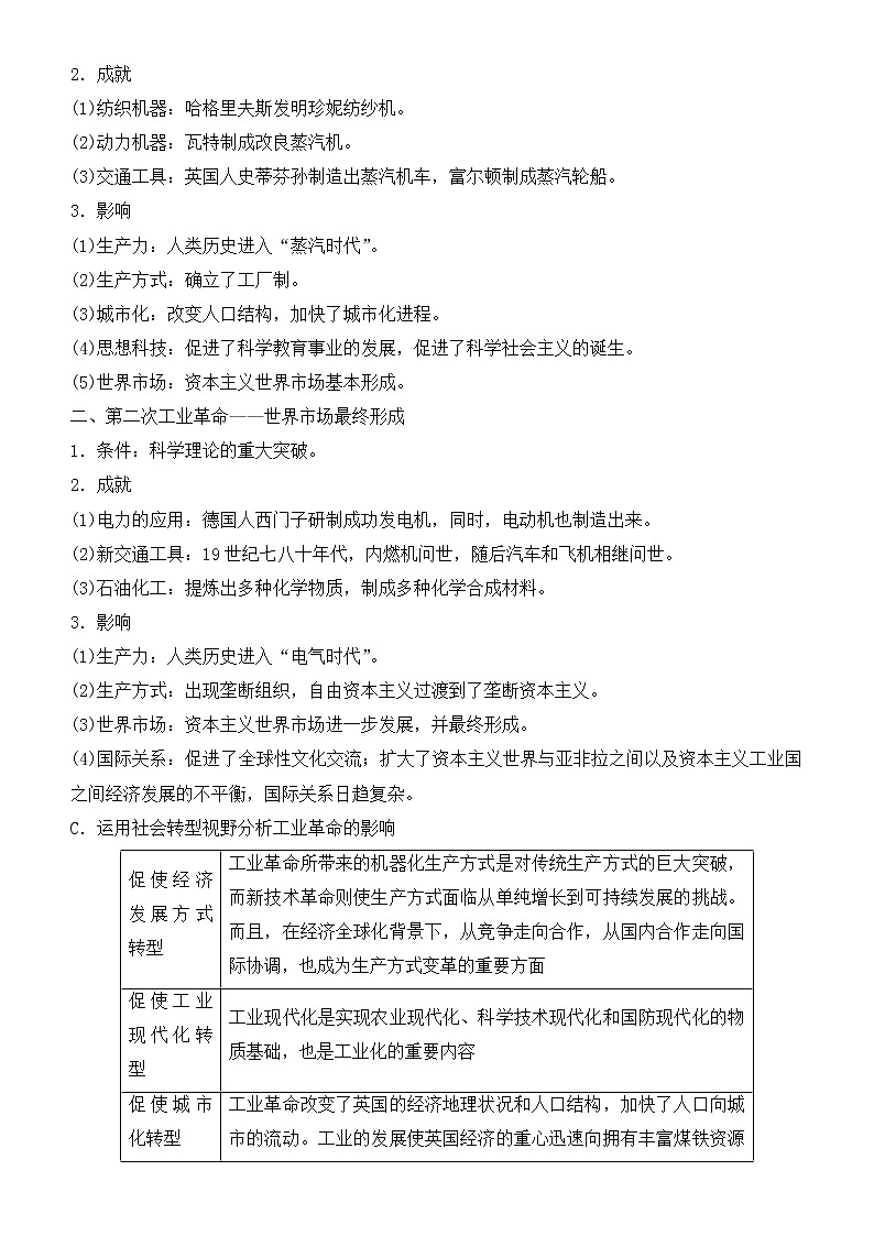 2022届优质校一模试卷专题汇编13 资本主义世界市场的形成和发展 解析版第3页