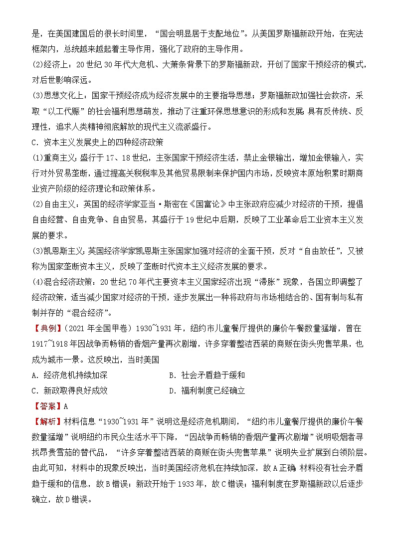 2022届优质校一模试卷专题汇编14 世界资本主义经济政策的调整 解析版第3页