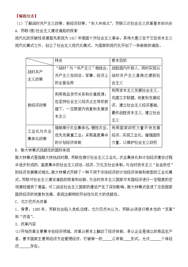 2022届优质校一模试卷专题汇编15 苏联的社会主义建设 解析版第2页
