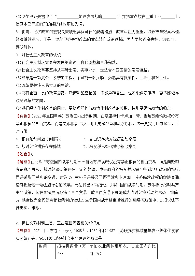 2022届优质校一模试卷专题汇编15 苏联的社会主义建设 解析版第3页