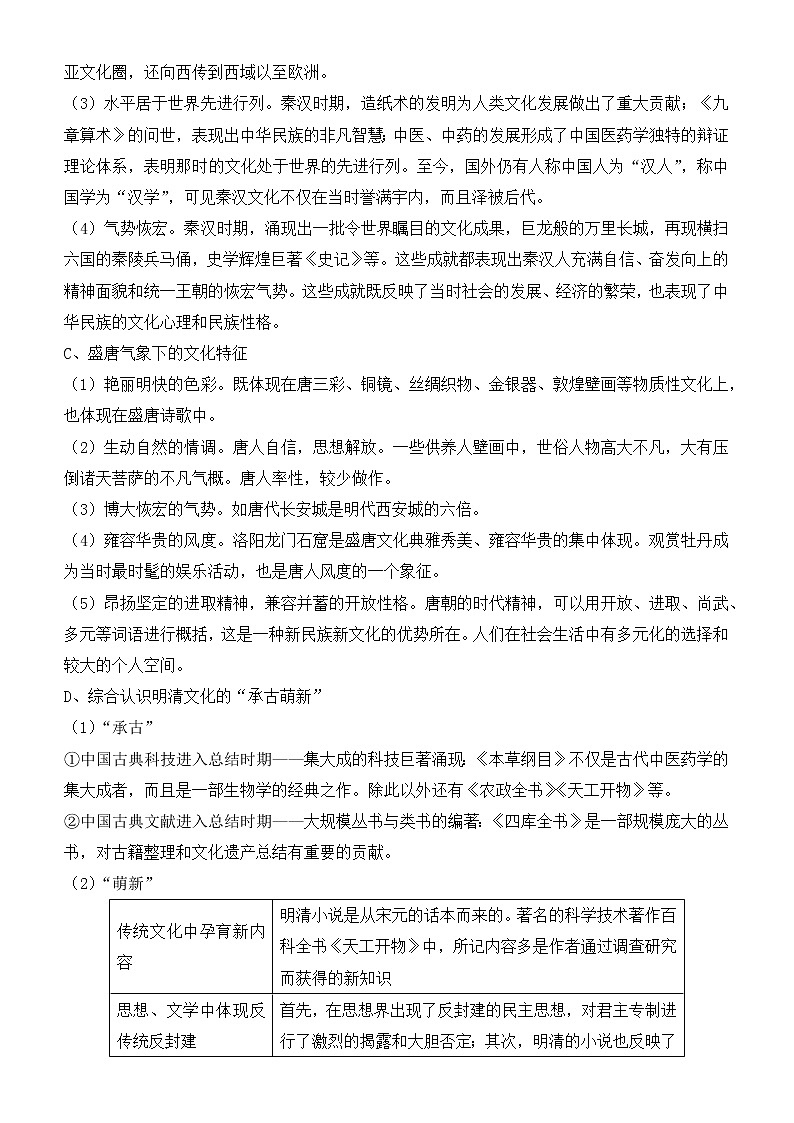 2022届优质校一模试卷专题汇编18 古代中国的科学技术与文学艺术（解析版）第3页