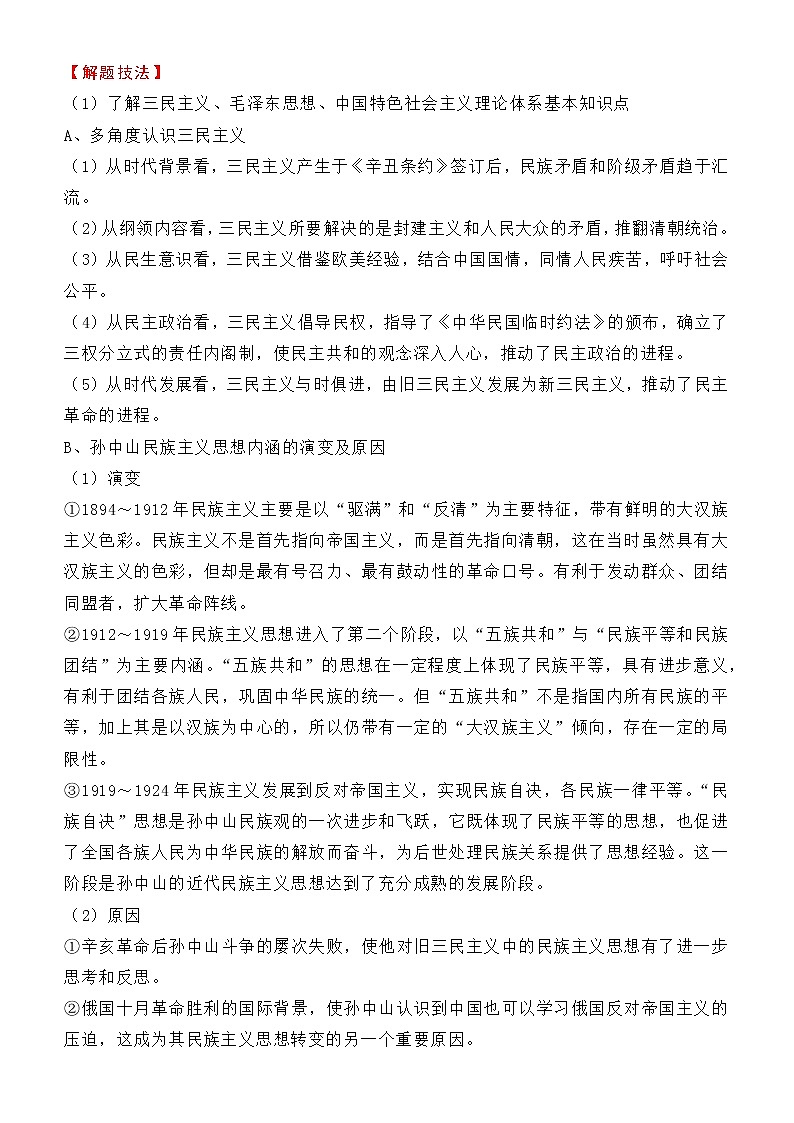 2022届优质校一模试卷专题汇编20 20世纪以来中国重大思想理论成果（解析版）第2页