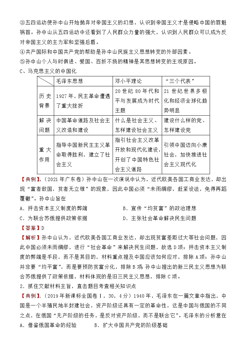 2022届优质校一模试卷专题汇编20 20世纪以来中国重大思想理论成果（解析版）第3页