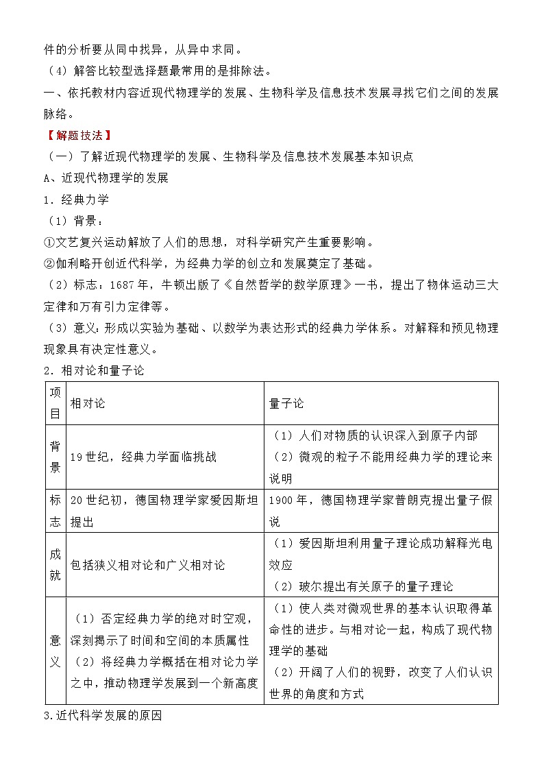 2022届优质校一模试卷专题汇编23 近代以来世界的科学发展历程（解析版）第2页
