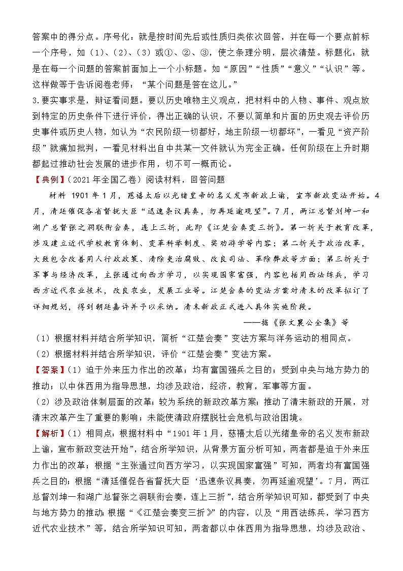 2022届优质校一模试卷专题汇编25 选修内容（解析版）第3页