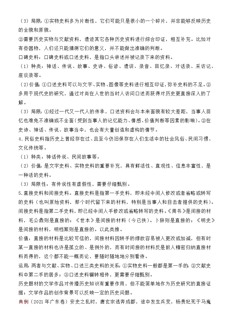 2022届优质校一模试卷专题汇编26 史学理论与研究（解析版）第3页