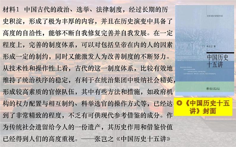 2021-2022学年选择性必修一 第1课 中国古代政治制度的形成与发展 课件（共31张PPT）02