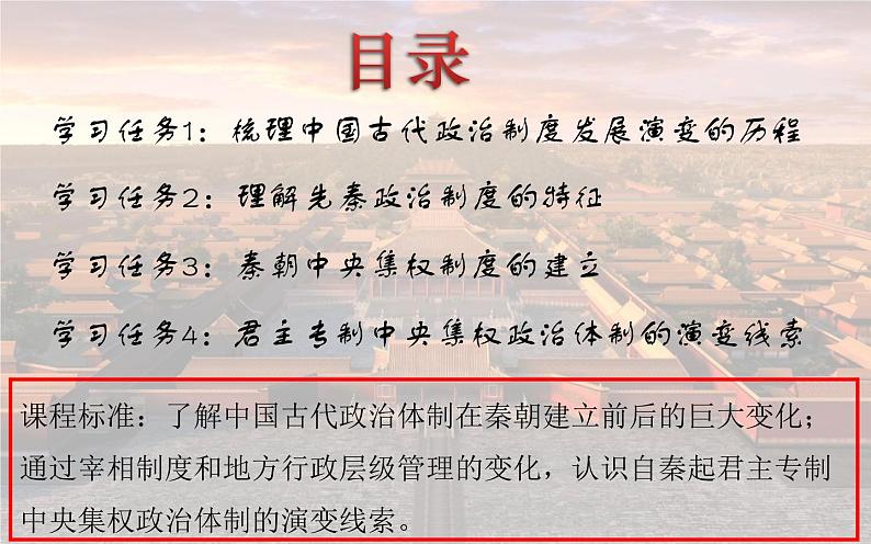 2021-2022学年选择性必修一 第1课 中国古代政治制度的形成与发展 课件（共31张PPT）03