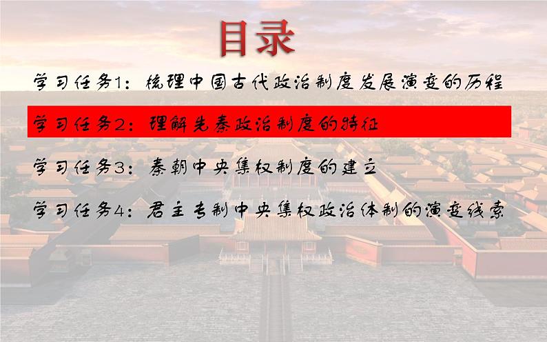 2021-2022学年选择性必修一 第1课 中国古代政治制度的形成与发展 课件（共31张PPT）07