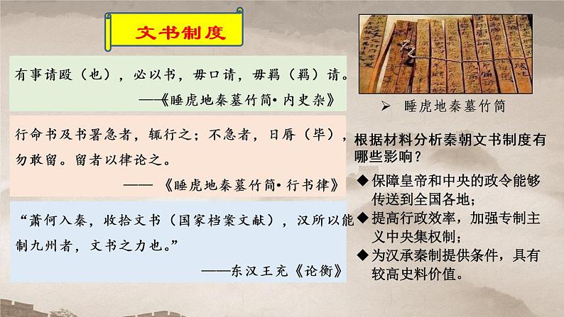 2021-2022学年选择性必修一 第1课 中国古代政治制度的形成与发展 课件（共23张PPT）第6页