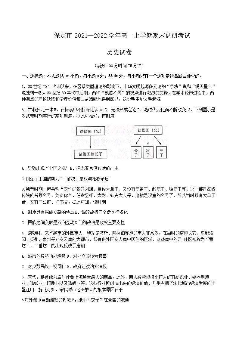 2021-2022学年河北省保定市高一上学期期末调研考试历史试题含答案01