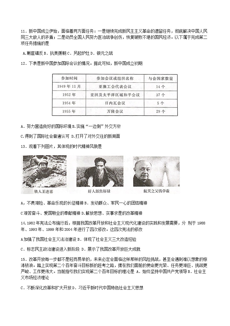 2021-2022学年河北省保定市高一上学期期末调研考试历史试题含答案03