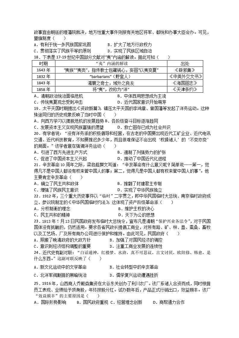 2021-2022学年广东省惠州市高一上学期期末考试历史试题含解析03