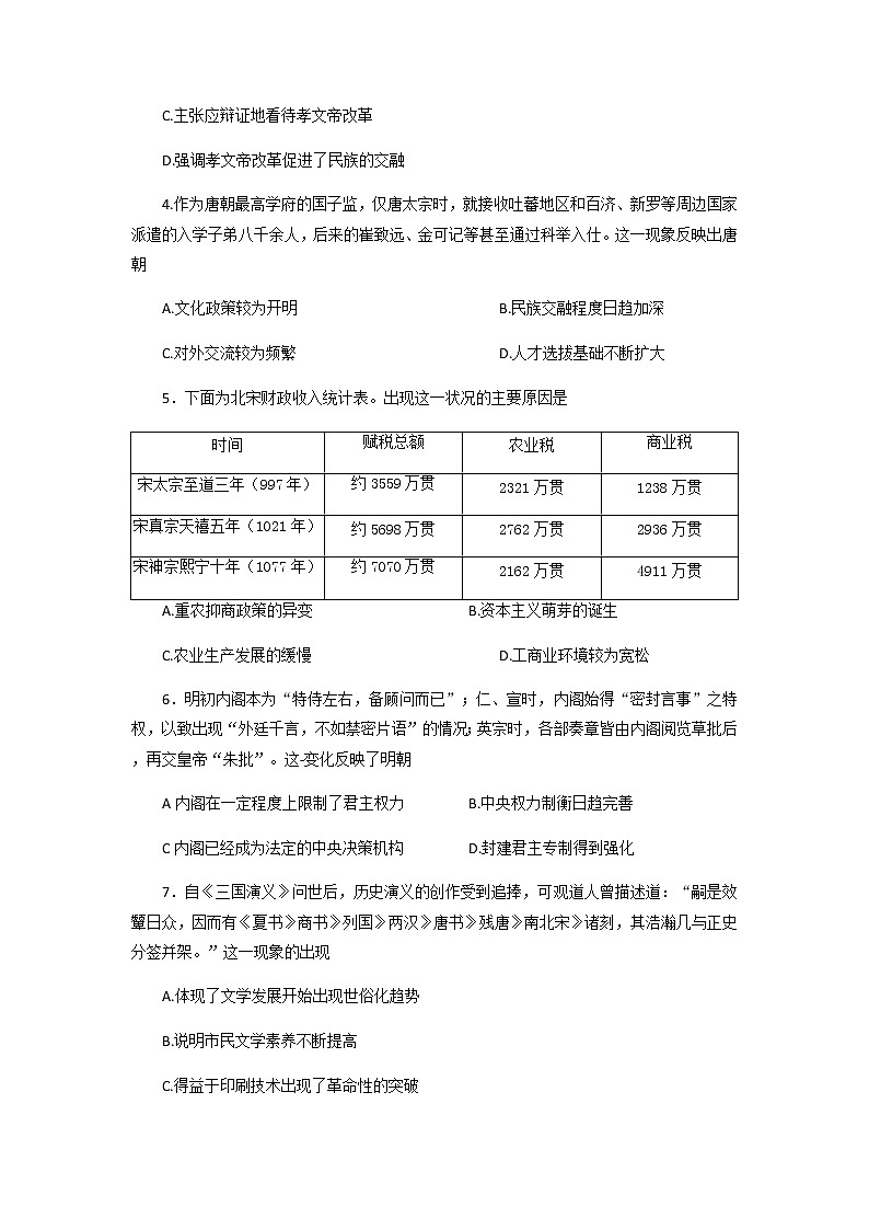 河北省沧州市2021-2022学年高一上学期期末考试历史试题含答案第2页