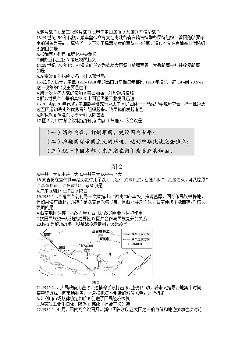 2021-2022学年山东省德州市高一上学期期末考试历史试题含答案第2页