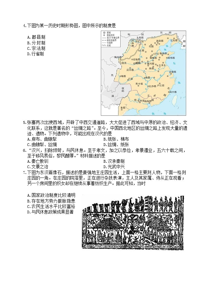 2021-2022学年辽宁省大连市高一上学期期末考试历史试题含答案02