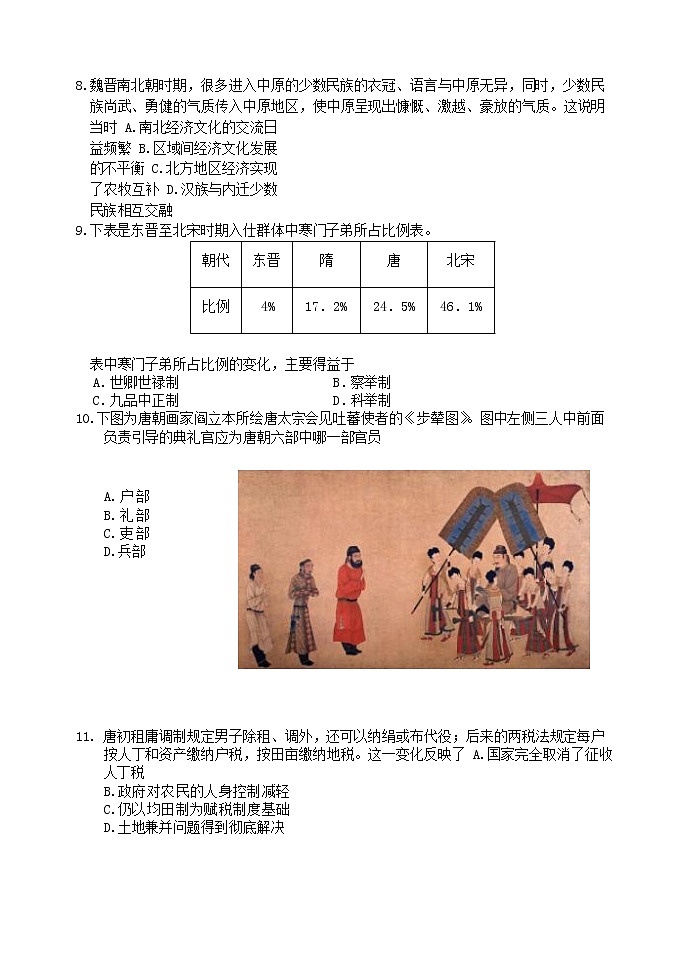 2021-2022学年辽宁省大连市高一上学期期末考试历史试题含答案03