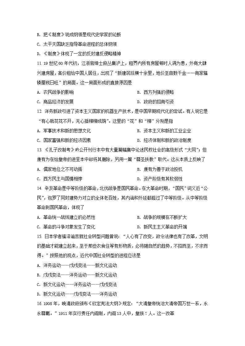 2021-2022学年河南省开封市五县高一上学期12月联考历史试题含答案03