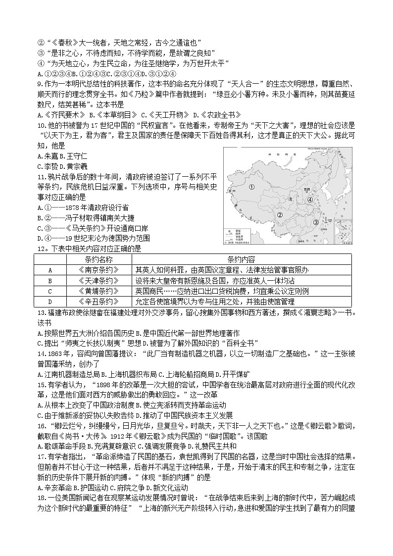 2021-2022学年浙江省衢州市高一上学期期末考试历史试题含答案02