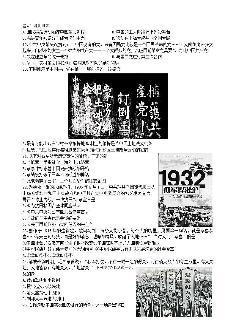 2021-2022学年浙江省衢州市高一上学期期末考试历史试题含答案03