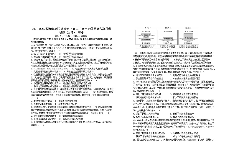2021-2022学年江西省宜春市上高二中高一下学期第六次月考试题（3月）历史试题含答案第1页