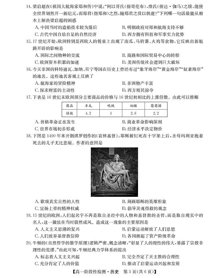 2021-2022学年山西省运城市高一3月阶段性检测历史试题PDF版含答案第3页