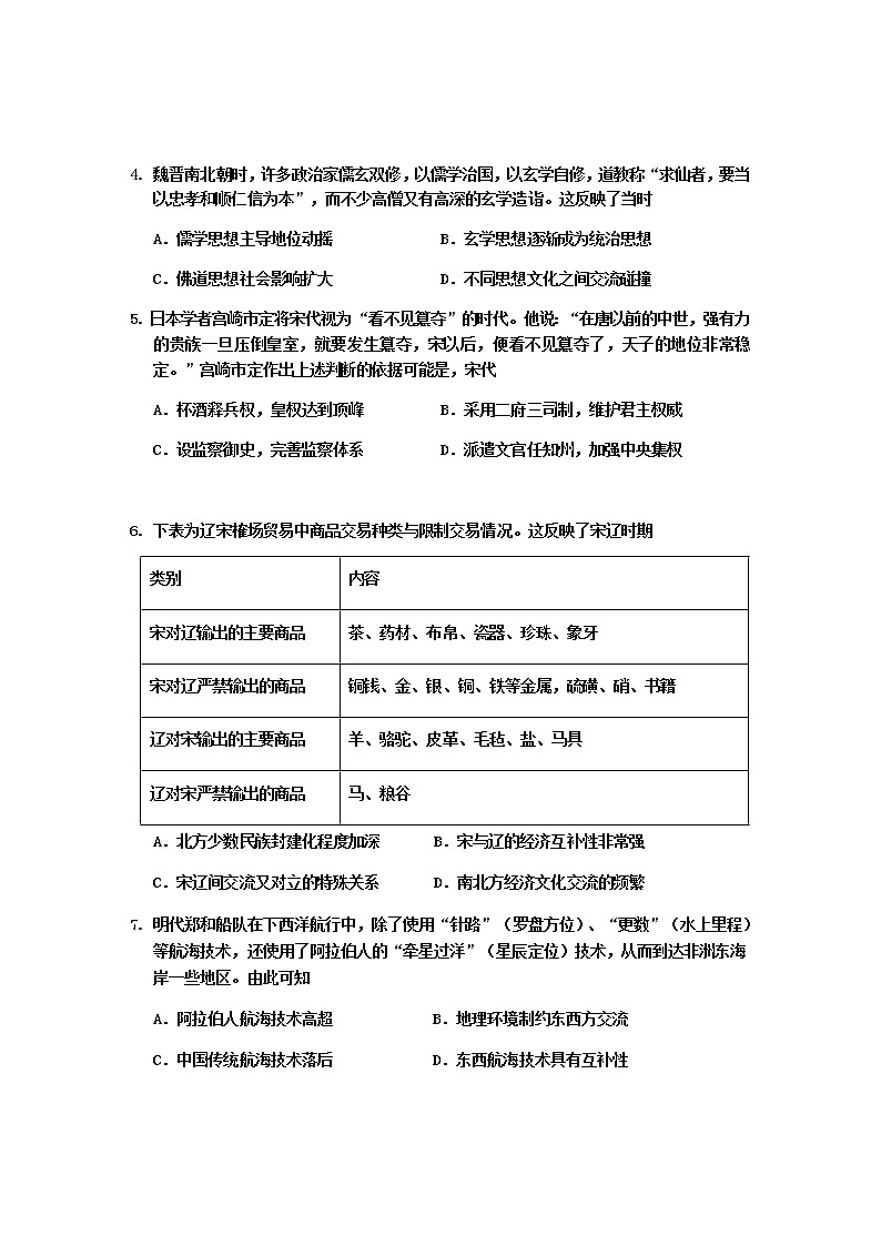 2021-2022学年重庆市九龙坡区高一教育质量全面监测（中学）期末历史试题含答案第2页