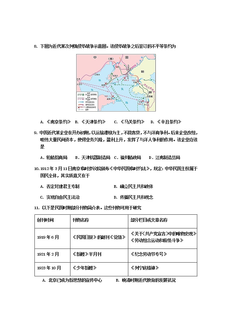2021-2022学年重庆市九龙坡区高一教育质量全面监测（中学）期末历史试题含答案第3页