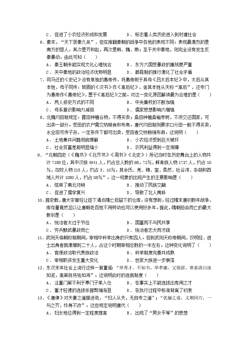 2021-2022学年广东省深圳外国语学校高一第一学期期末考试历史试题含答案02