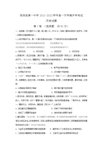 2021-2022学年河北省鸡泽县第一中学高一下学期开学考试历史试题含答案