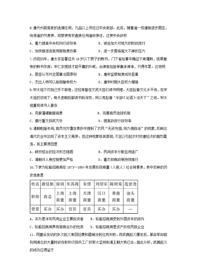 2021-2022学年河北省鸡泽县第一中学高一下学期开学考试历史试题含答案第2页