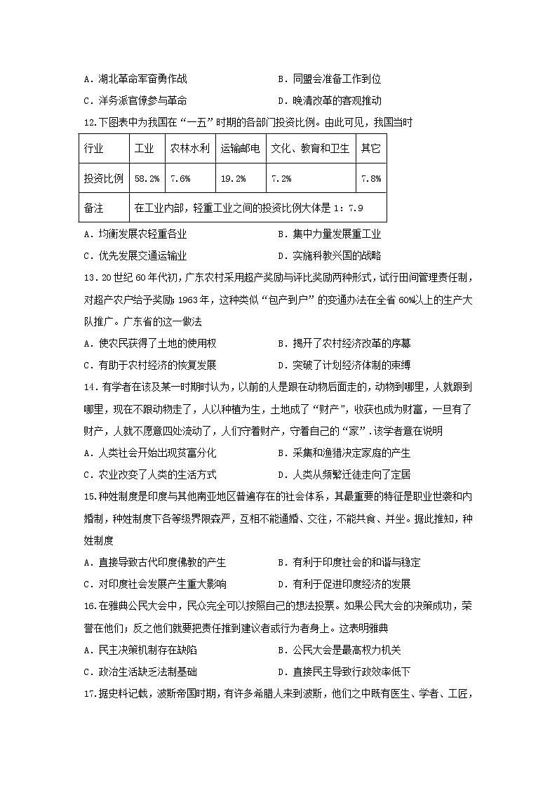2021-2022学年河北省鸡泽县第一中学高一下学期开学考试历史试题含答案第3页