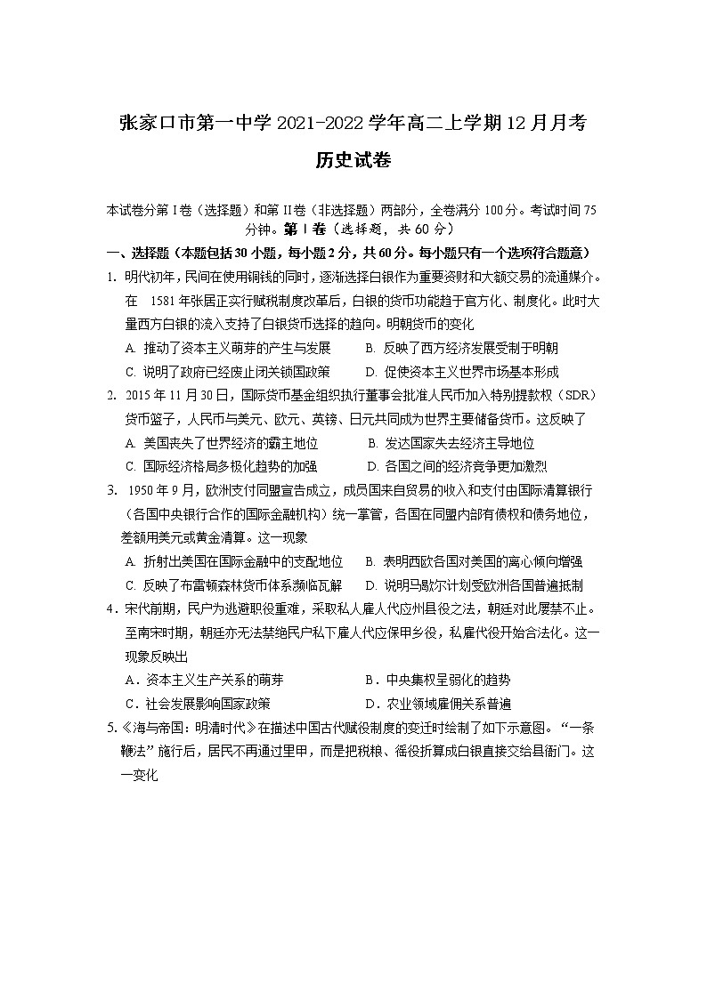 2021-2022学年河北省张家口市第一中学高二上学期12月月考历史试题含答案01