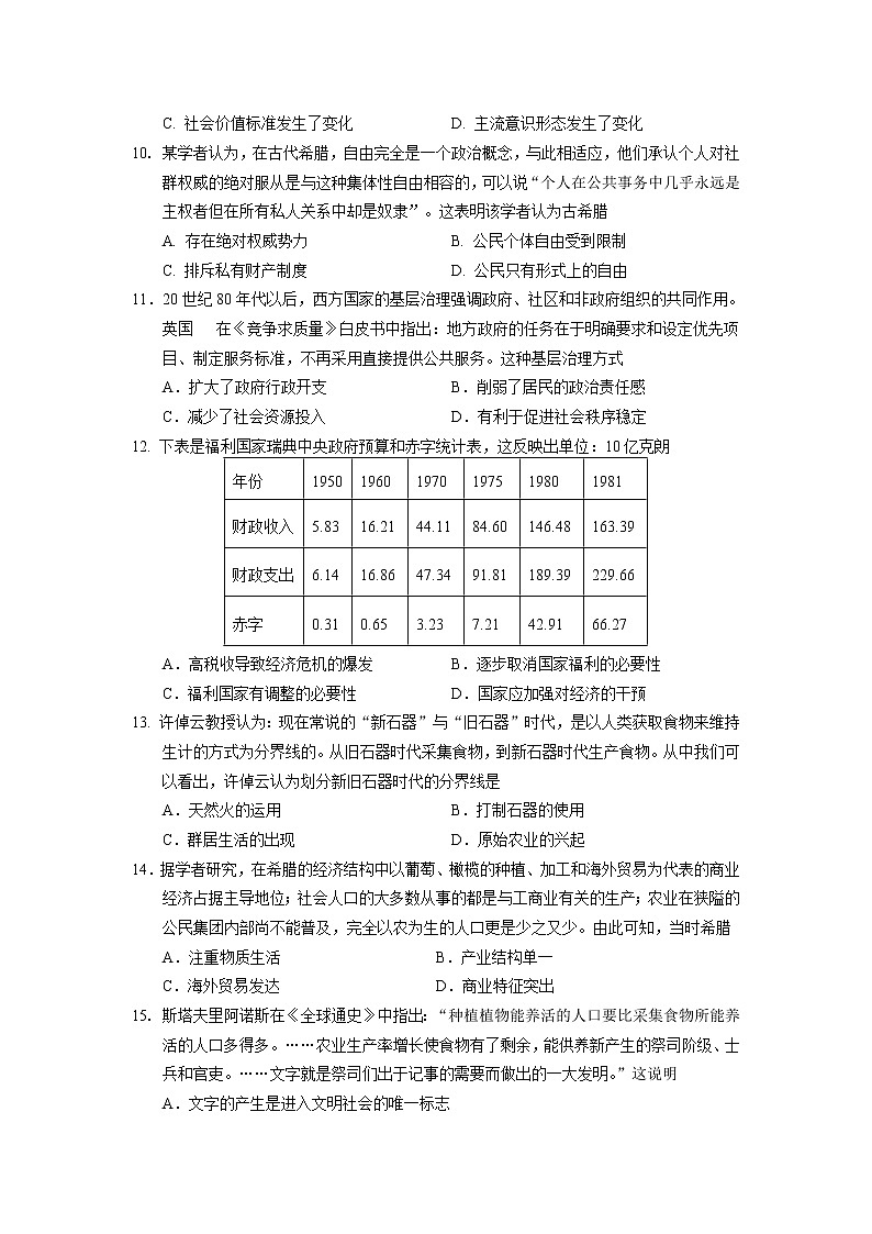 2021-2022学年河北省张家口市第一中学高二上学期12月月考历史试题含答案03